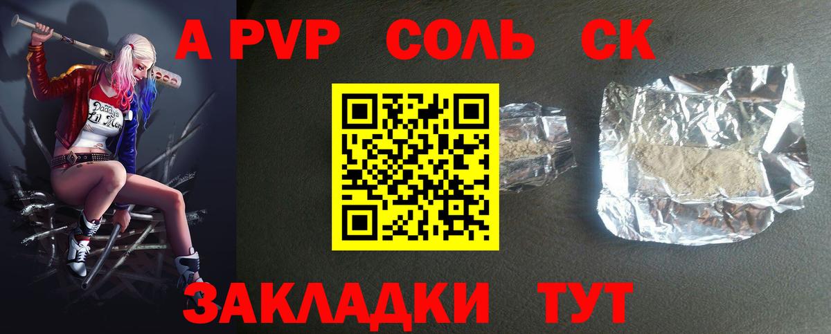 APVP Crystall Кисловодск