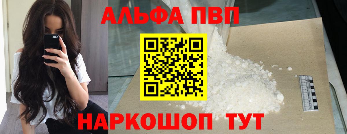 A-PVP мука  Альфа ПВП СК  Кисловодск  APVP  APVP СК 