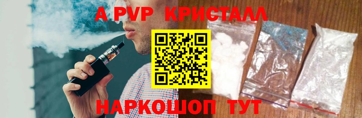 A PVP кристаллы  APVP СК  Кисловодск  APVP СК КРИС  Вход с VPN 