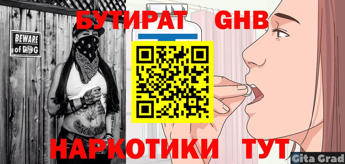 БУТИРАТ вода Кисловодск