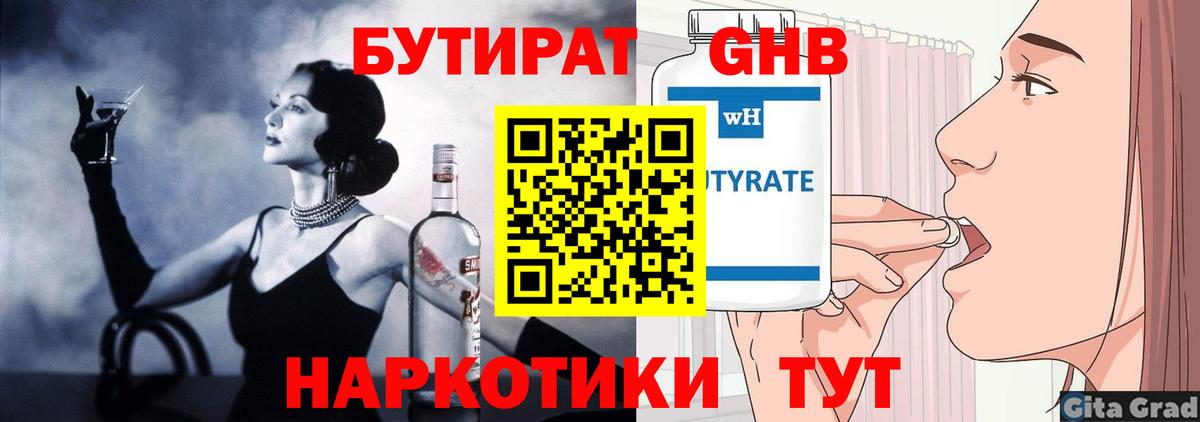 Кисловодск  Бутират BDO  БУТИРАТ  Вход с VPN 