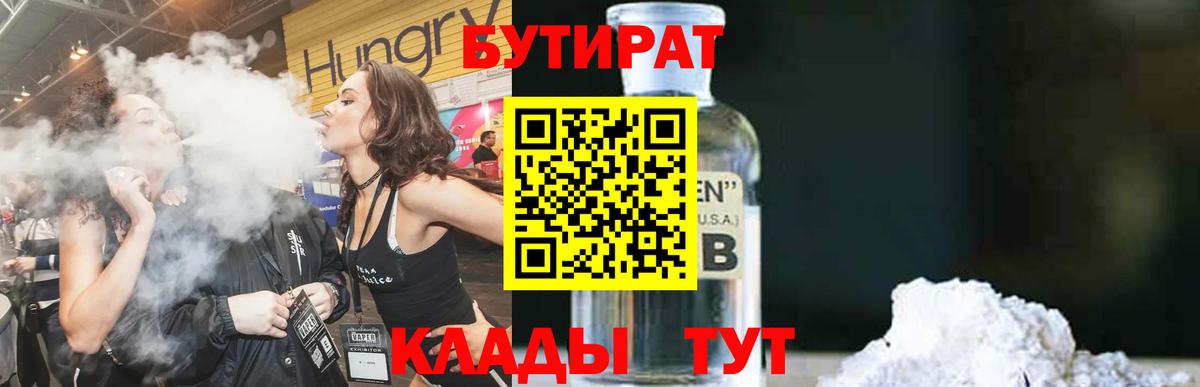 Бутират буратино Кисловодск