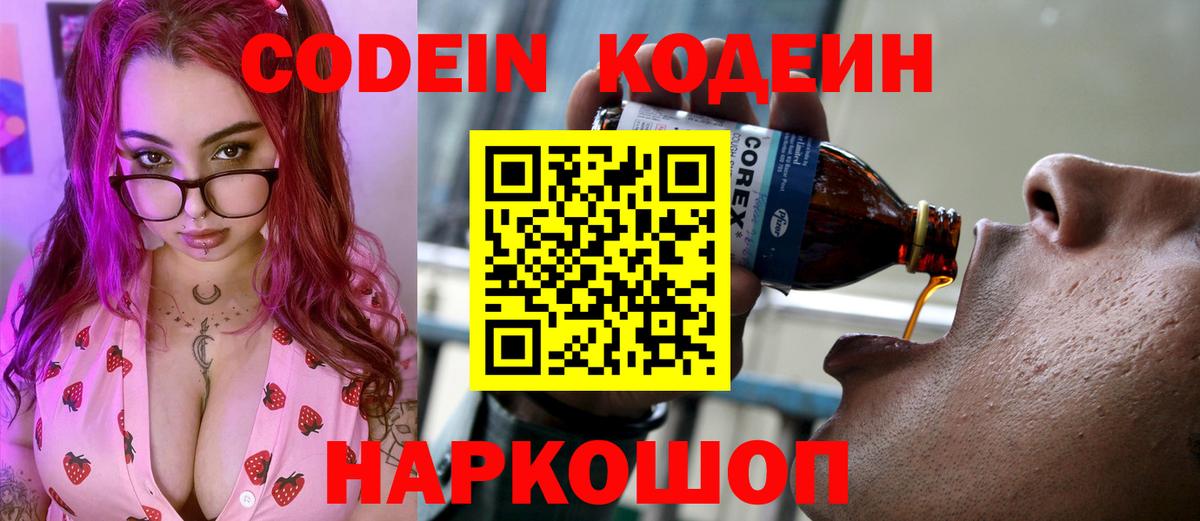 Codein Purple Drank  Кодеин Purple Drank  Кисловодск  Вход с VPN 