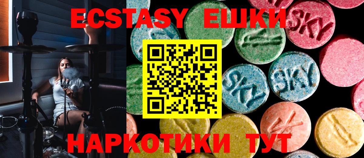 Экстази 250 мг Кисловодск