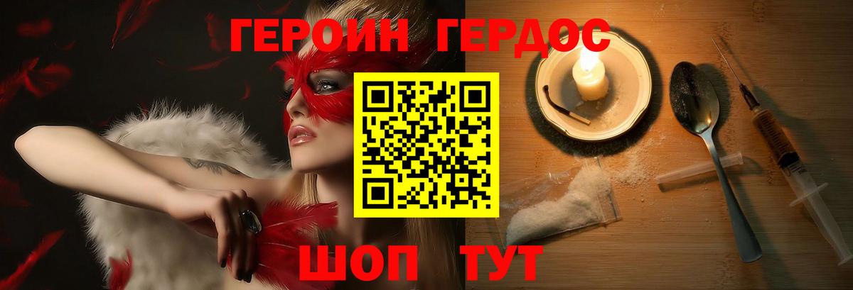 Кисловодск  ГЕРОИН герыч  Героин  Вход с VPN 