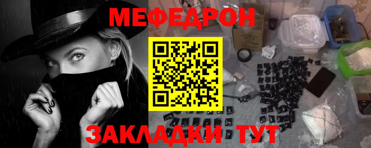 Меф мяу мяу  Кисловодск