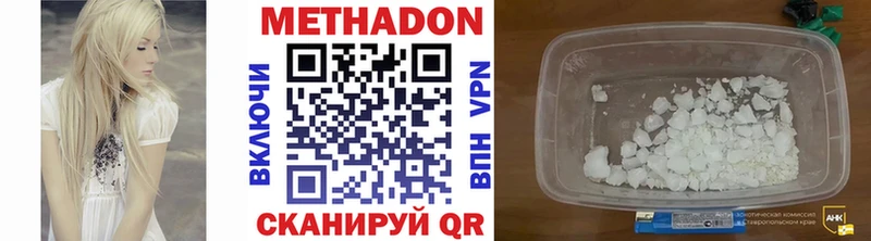 Метадон methadone  Кисловодск 