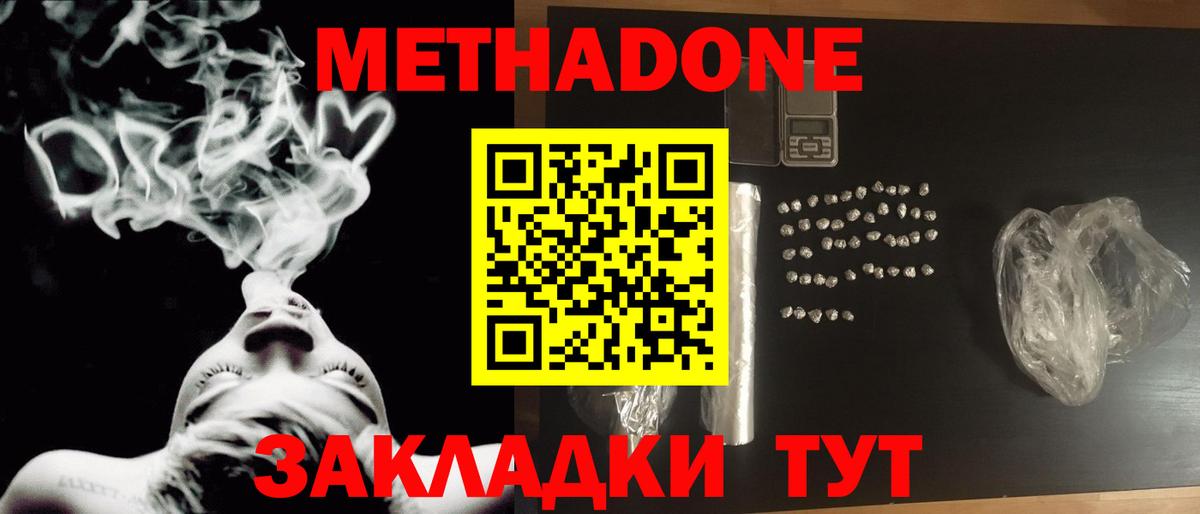 Кисловодск  МЕТАДОН белоснежный  Вход с VPN  Метадон белоснежный 