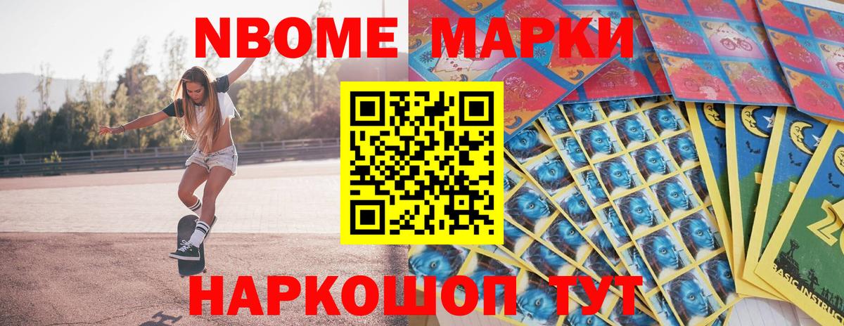 Марки N-bome 1500мкг Кисловодск