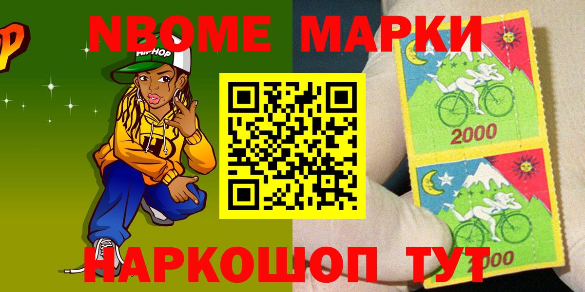 Марки NBOMe 1500мкг  Марки NBOMe 1500мкг  Марки 25I-NBOMe  Кисловодск  Вход с VPN 